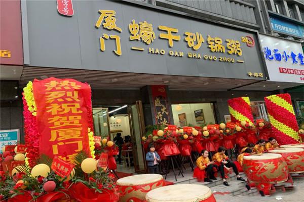 厦门蠔干砂锅粥