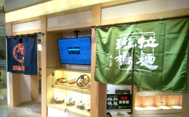 斑鸠拉面