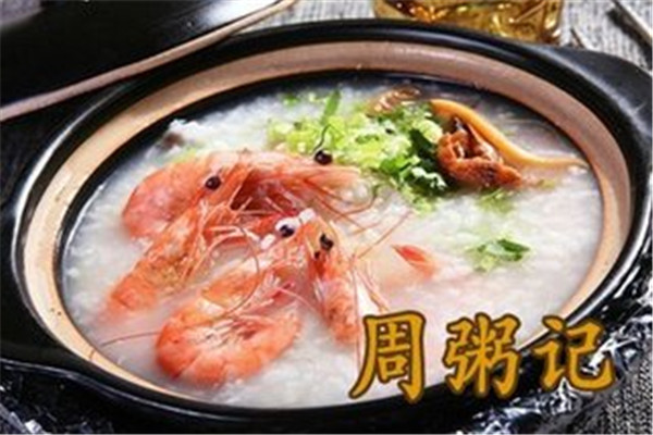 周粥记