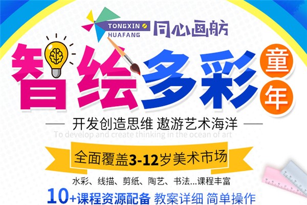 同心画舫儿童创意美术