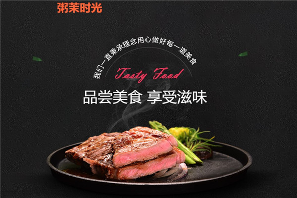 粥茉时光