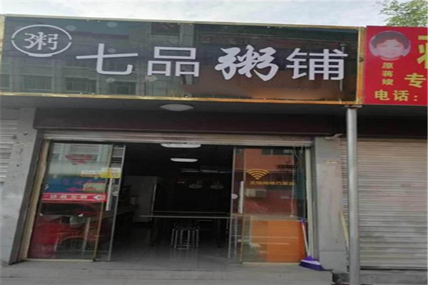 七品粥铺