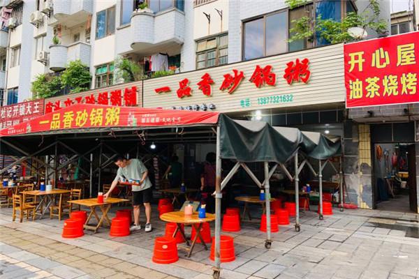 一品香砂锅粥