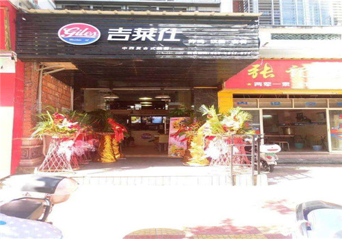 吉莱仕汉堡