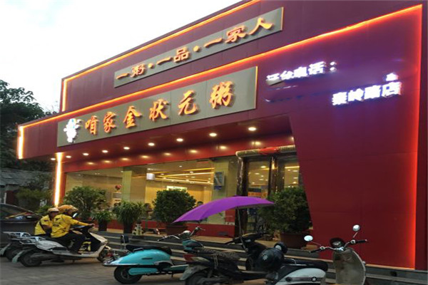 咱家金状元粥