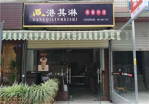 港其淋便当