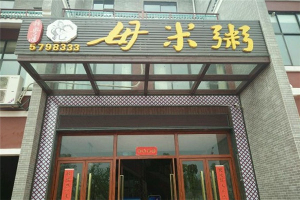 赣粤汇母米粥