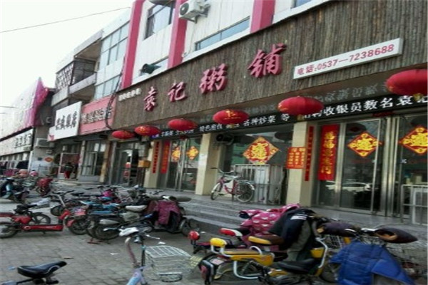袁记粥铺