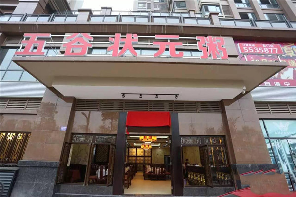 五谷状元粥