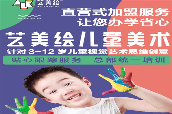 艺美绘儿童美术教育