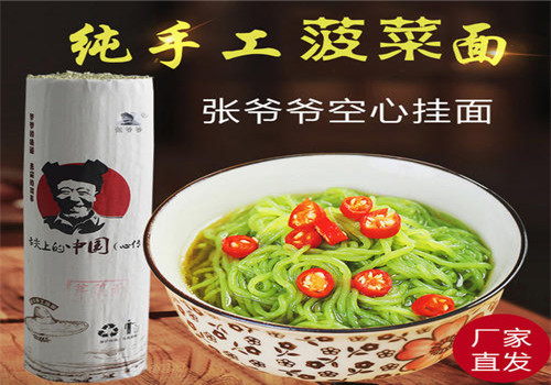 张爷爷空心面