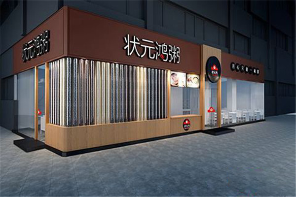 状元鸿粥
