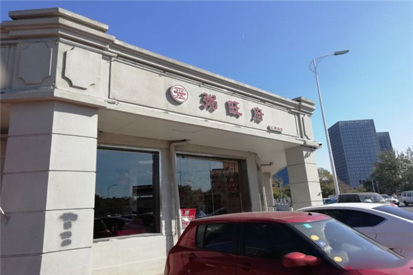粥旺府