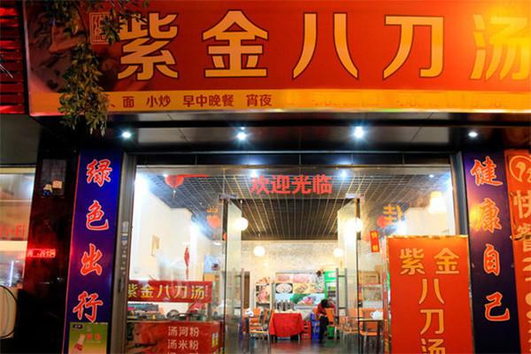 紫金紫金八刀汤