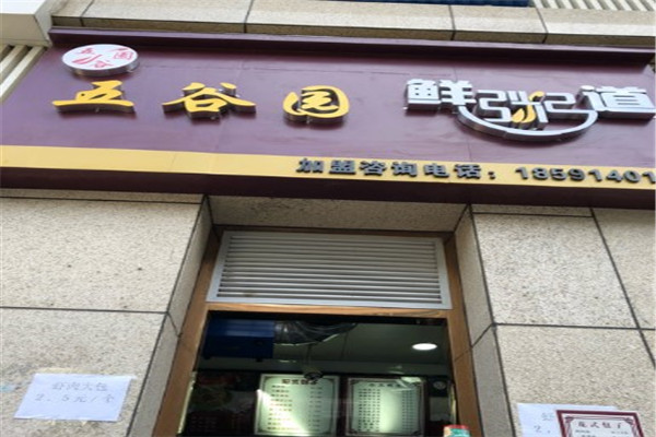 五谷园鲜粥道