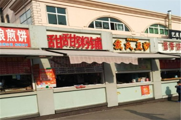 甜甜粥铺