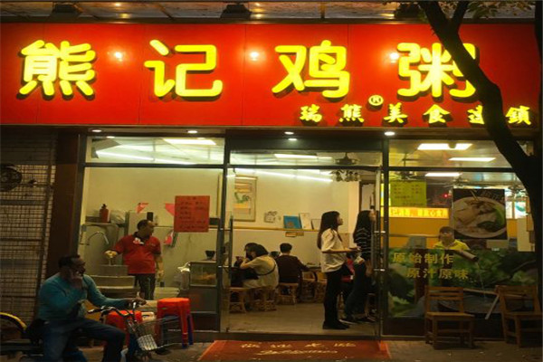 熊记鸡粥
