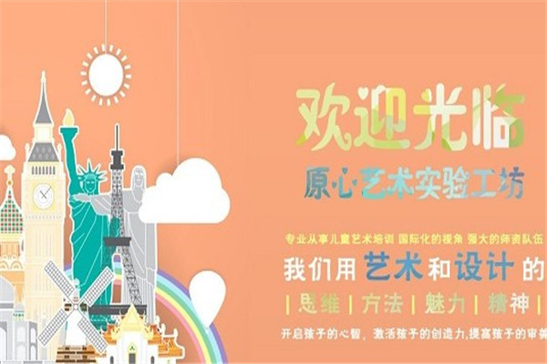 原心少儿美术