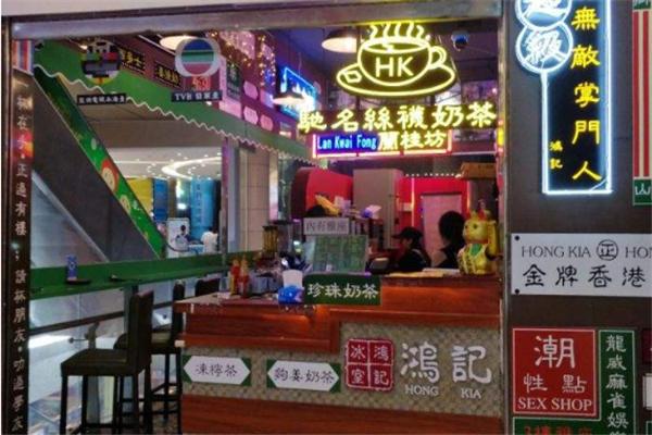 鸿记冰室