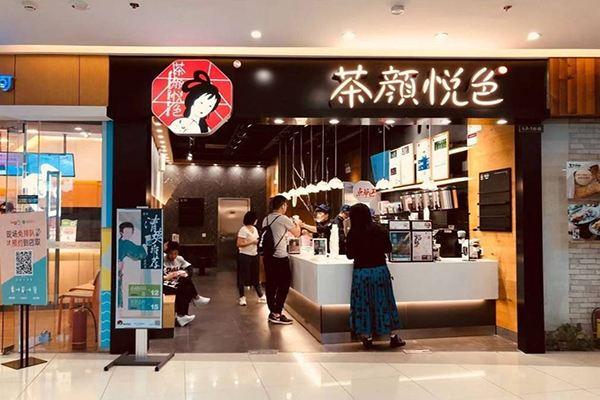 茶塘悦色