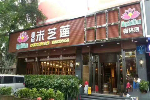 喜会米芝莲砂锅粥