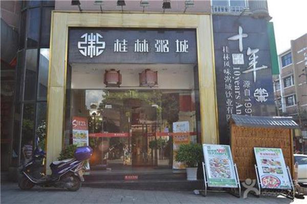 桂林粥城