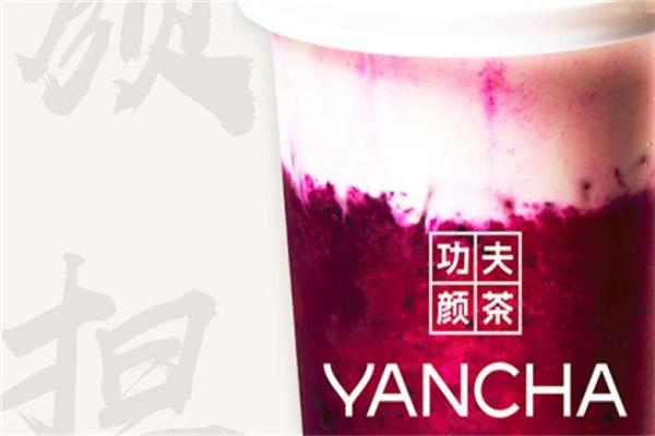 功夫颜茶