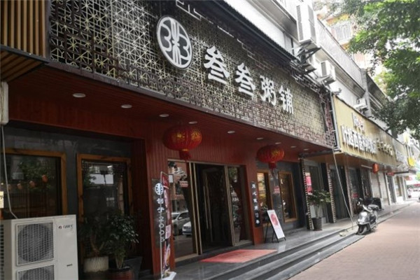 叁叁粥铺