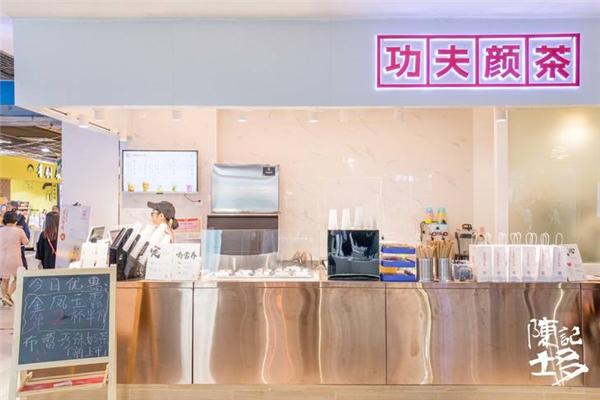 功夫颜茶