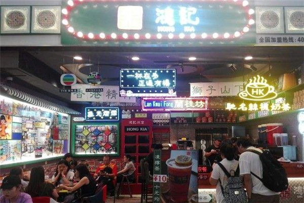 鸿记冰室