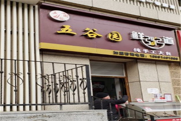 五谷园鲜粥道