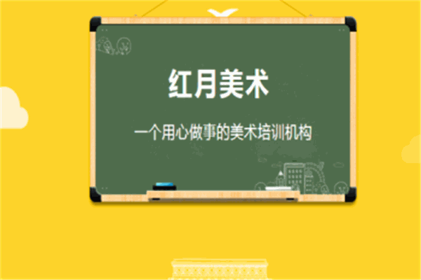 红月美术