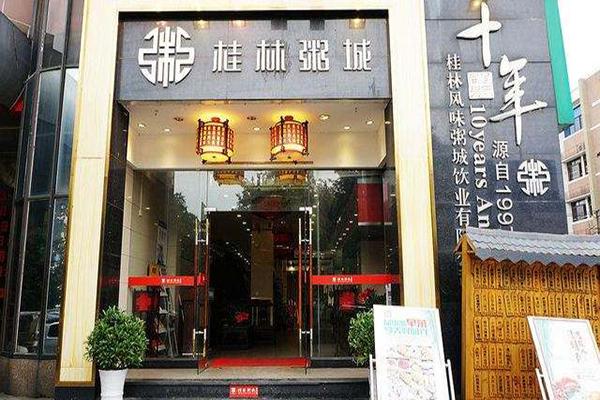 桂林粥城