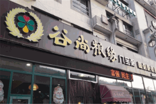 谷尚粮缘八宝粥