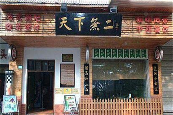 天下无二粥吧