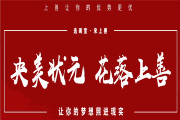 上善美术教育