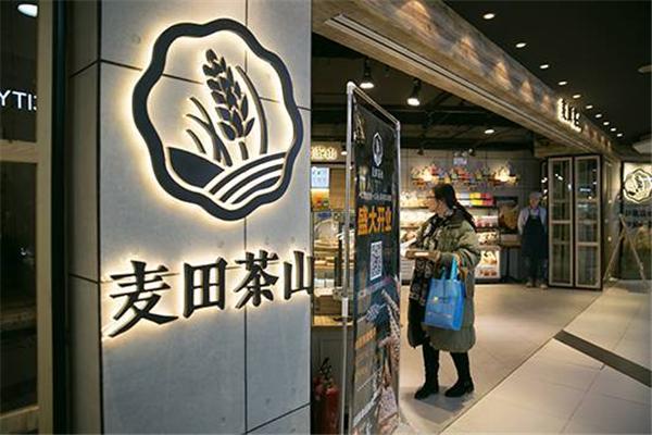 麦田茶山欧包