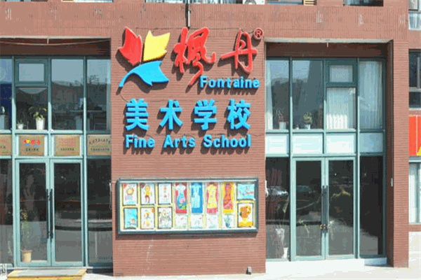 枫丹美术