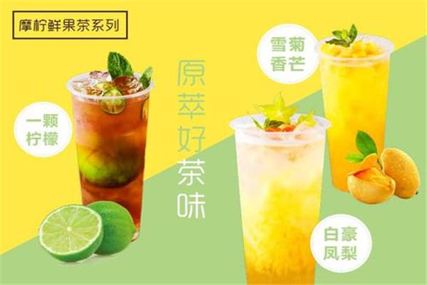 摩柠茶语