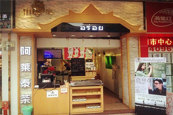 阿莱泰茶