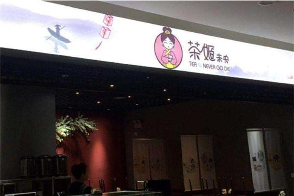 在品在饮