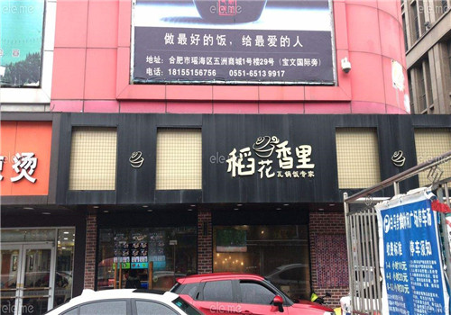 稻花香里瓦锅饭