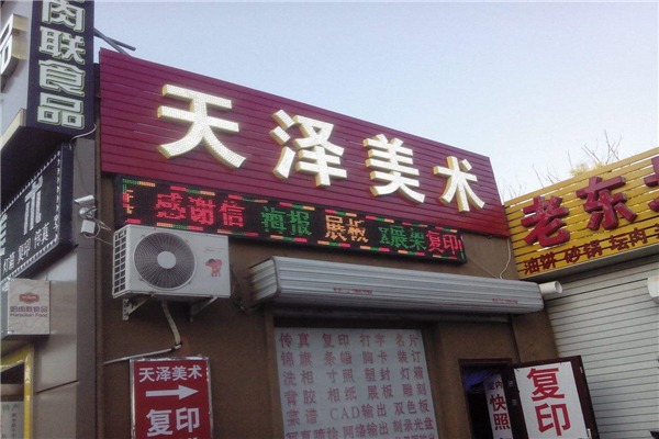 天泽美术培训中心