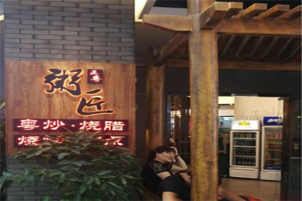 穗粤粥匠