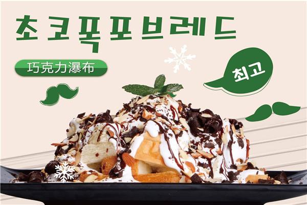 提特丽韩国雪花冰