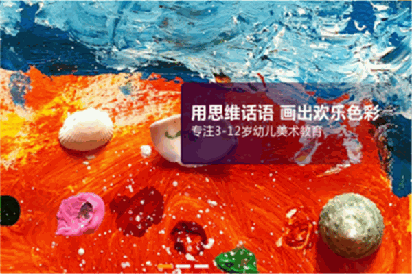 欢乐绘少儿美术