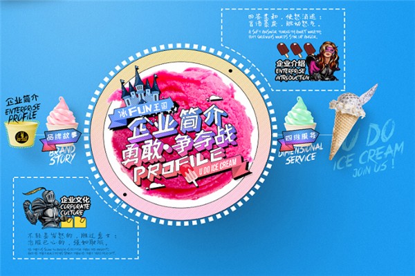 优都冰淇淋