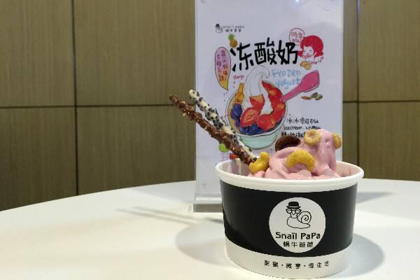 蜗牛爸爸酸奶冰淇淋