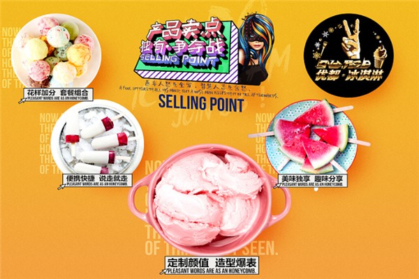 优都冰淇淋