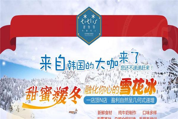 提特丽韩国雪花冰
